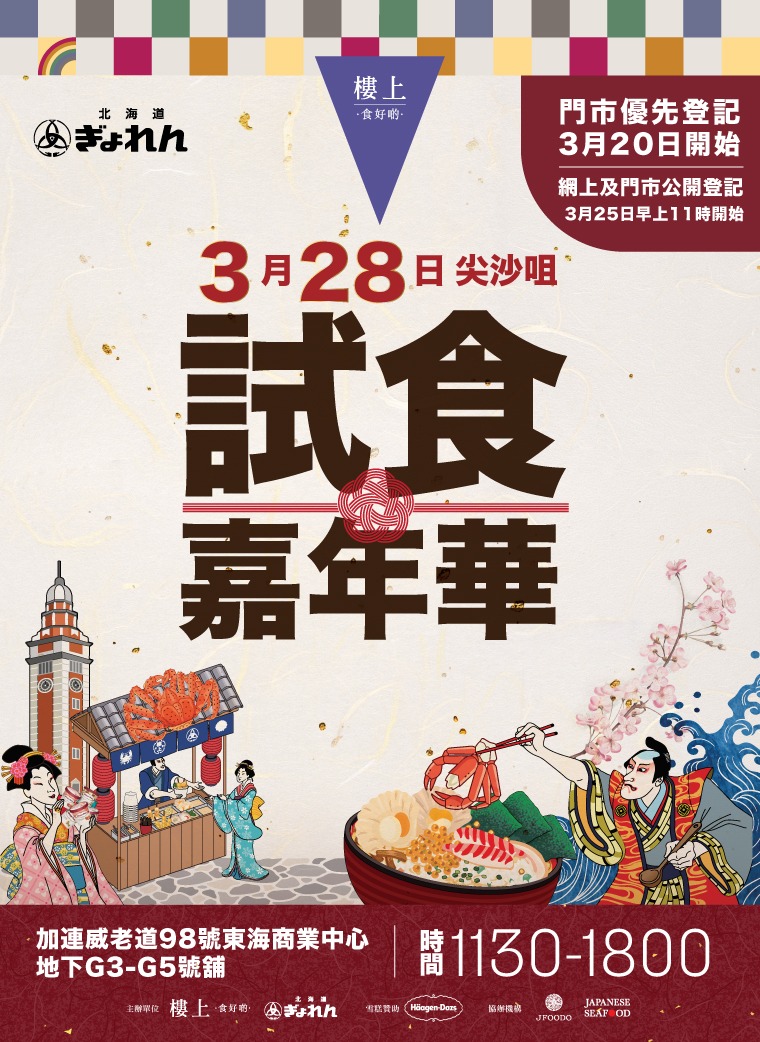 【樓上】3月28日試食嘉年華！一人一杯免費Häagen-Dazs雪糕