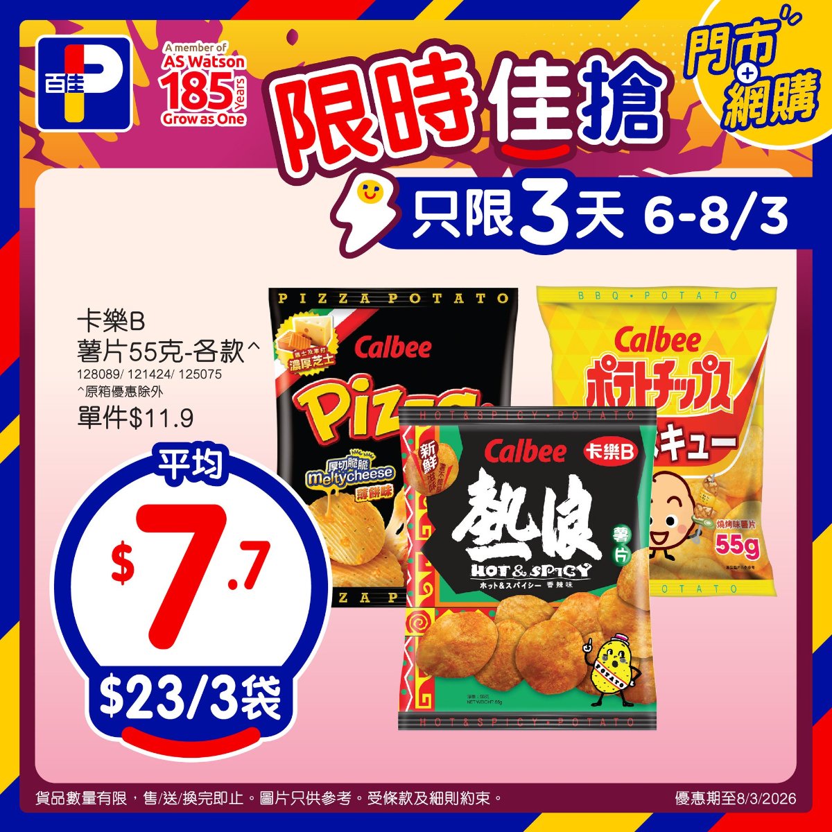 【百佳】超抵搶手價！日本士多啤梨$78/箱、冰鮮芝麻雞$33/隻（至8/3）