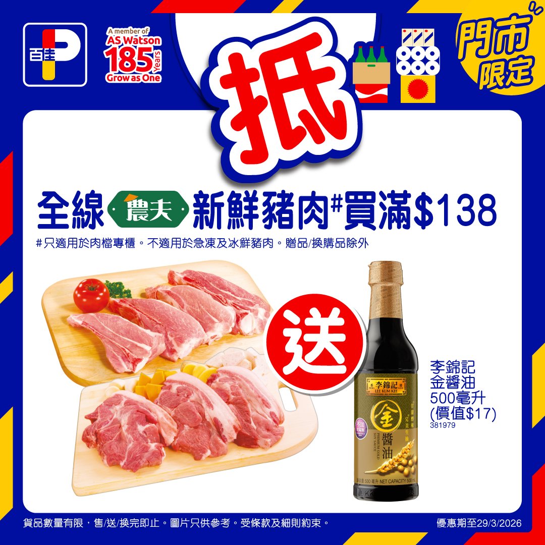 【百佳】買4支高露潔牙膏送總值$248.7贈品！金象米$89＋餅乾買1送1（即日起至2/4）