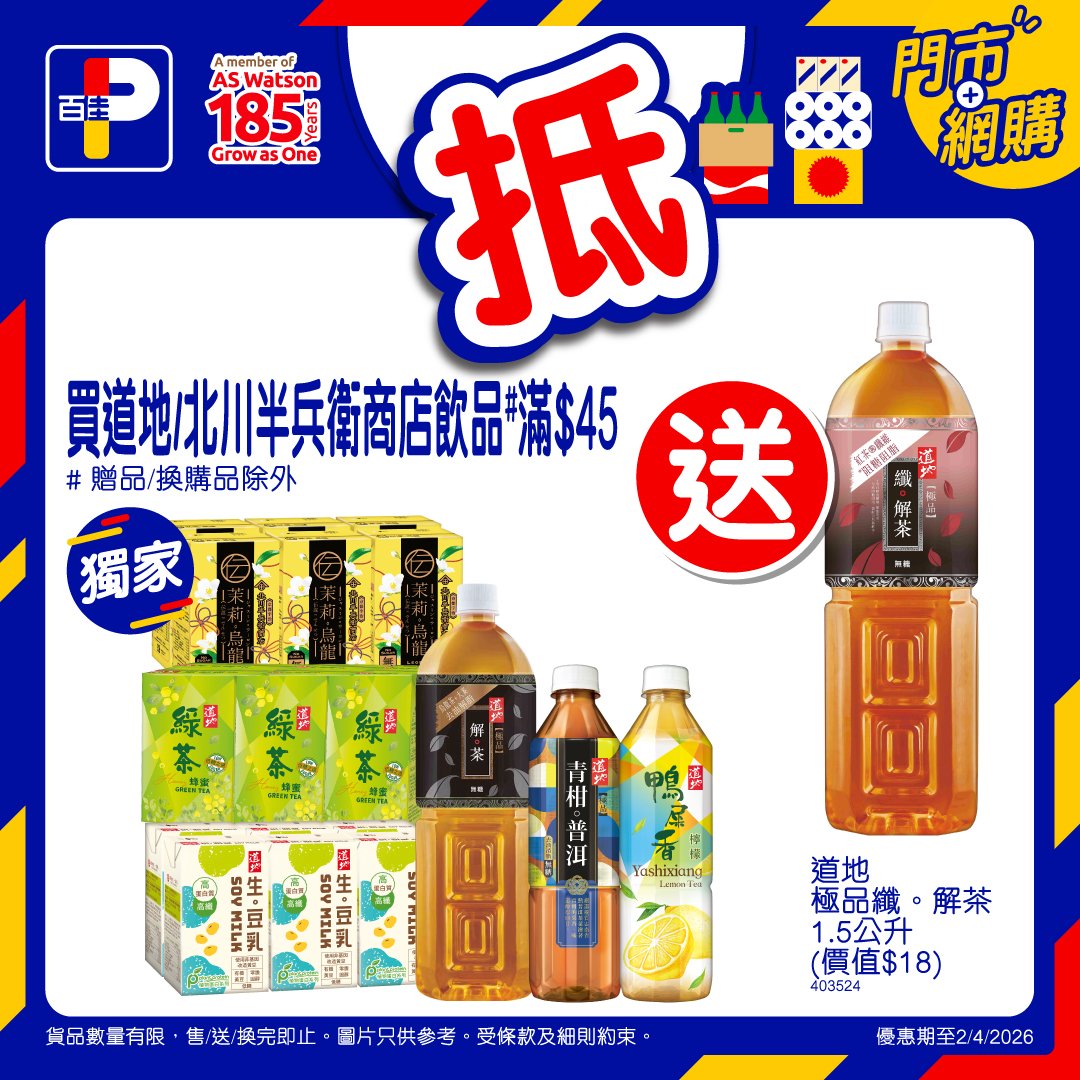 【百佳】買4支高露潔牙膏送總值$248.7贈品！金象米$89＋餅乾買1送1（即日起至2/4）