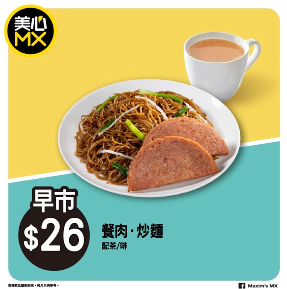 【美心MX】3月限定快閃優惠！早市套餐$26起、晚市2人餐$99（至23/3）