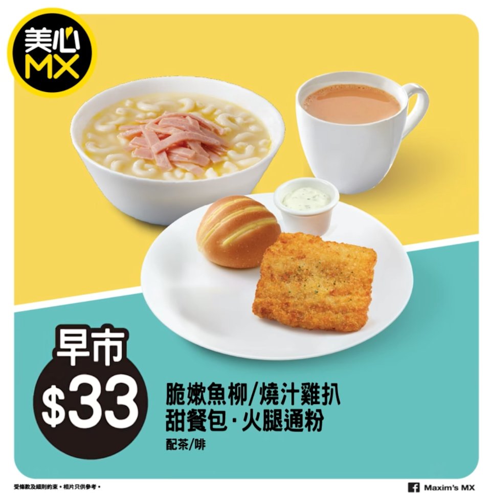 【美心MX】3月限定快閃優惠！早市套餐$26起、晚市2人餐$99（至23/3）