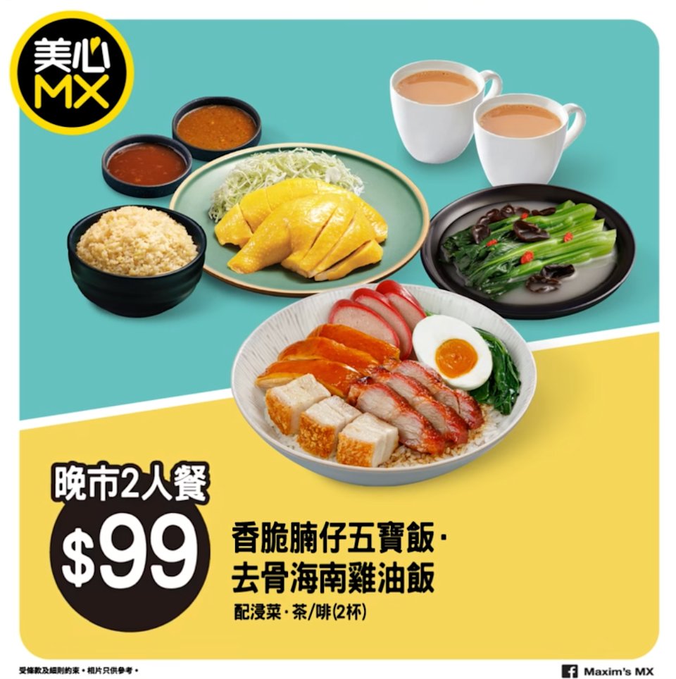 【美心MX】3月限定快閃優惠！早市套餐$26起、晚市2人餐$99（至23/3）