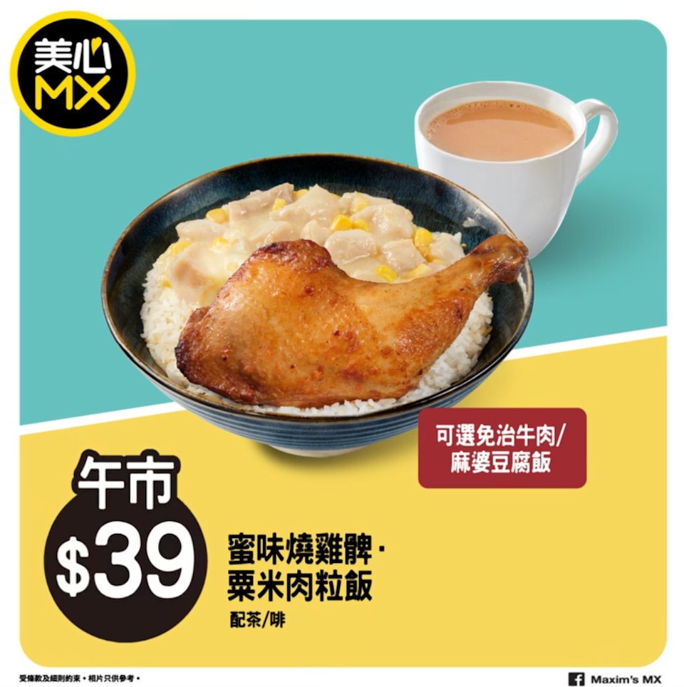 【美心MX】3月限定快閃優惠！早市套餐$26起、晚市2人餐$99（至23/3）
