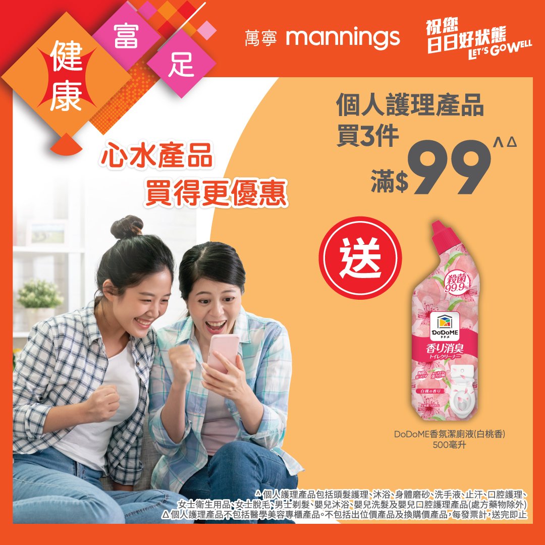 【萬寧】週五購物攻略！個人護理、頭髮護理、保健品都有著數！（只限27/2）