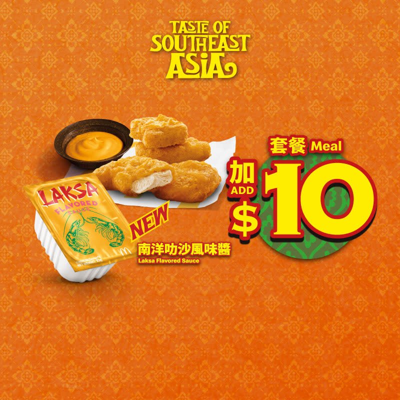 【麥當勞】今期優惠！$1大可樂限時5日＋$42辣椒蟹醬煎蛋雞腿飽套餐（23/3起）