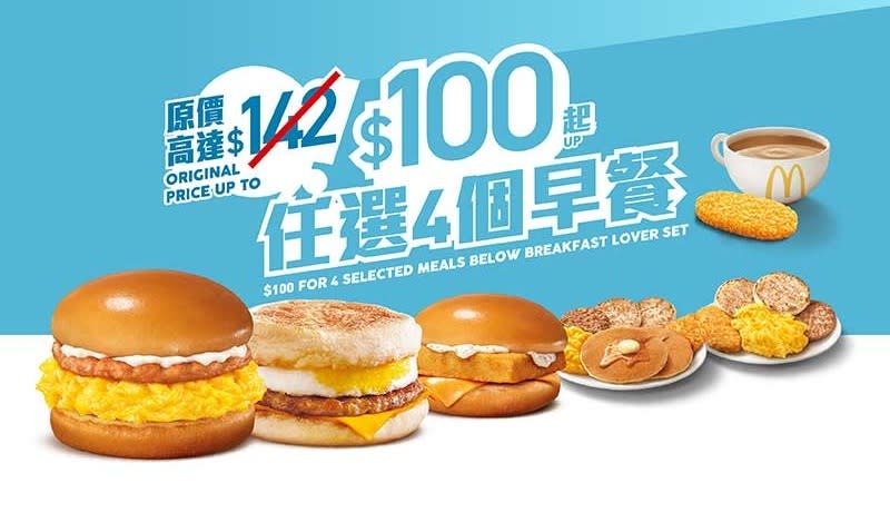 【麥當勞】今期優惠！$1大可樂限時5日＋$42辣椒蟹醬煎蛋雞腿飽套餐（23/3起）