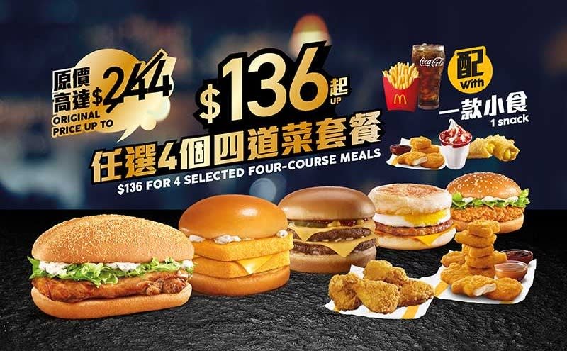 【麥當勞】今期優惠！$1大可樂限時5日＋$42辣椒蟹醬煎蛋雞腿飽套餐（23/3起）