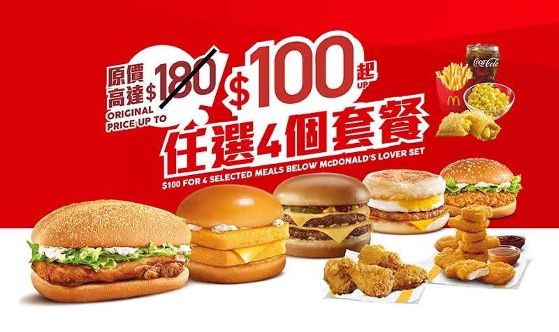 【麥當勞】今期優惠！$1大可樂限時5日＋$42辣椒蟹醬煎蛋雞腿飽套餐（23/3起）