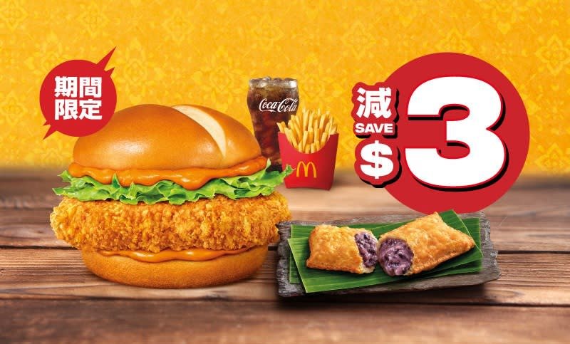 【麥當勞】今期優惠！$1大可樂限時5日＋$42辣椒蟹醬煎蛋雞腿飽套餐（23/3起）