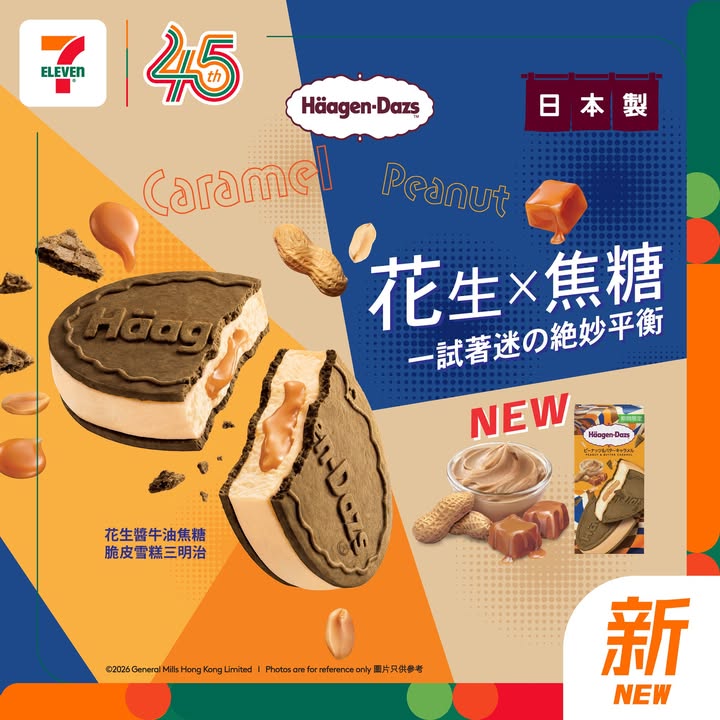 【#7仔新嘢】日本Haagen-Dazs花生醬牛油脆皮三文治登場啦😋🥜🍦✨ 今期 7 仔帶嚟 #HaagenDazs花生醬牛油脆皮三文治 💛🥜 香濃花生醬採用低溫烘烤花生製成🤤散發濃厚烘烤香氣✨微微鹹香令味道更有層次感💛🍯…