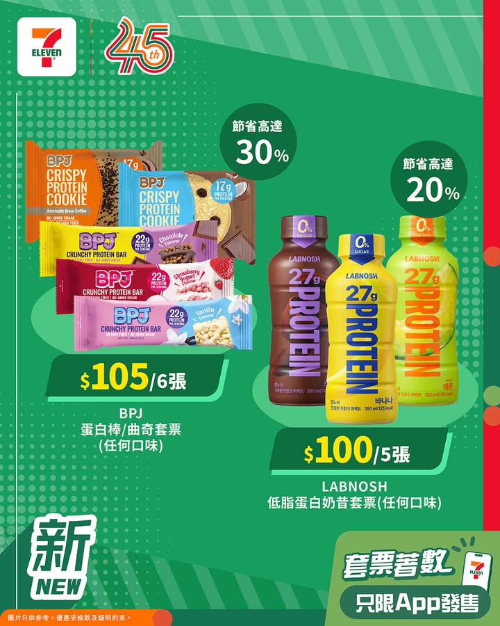 平均$20/件 BPJ蛋白棒／曲奇 任何口味 套票價$105/6張，圖片只供參考。