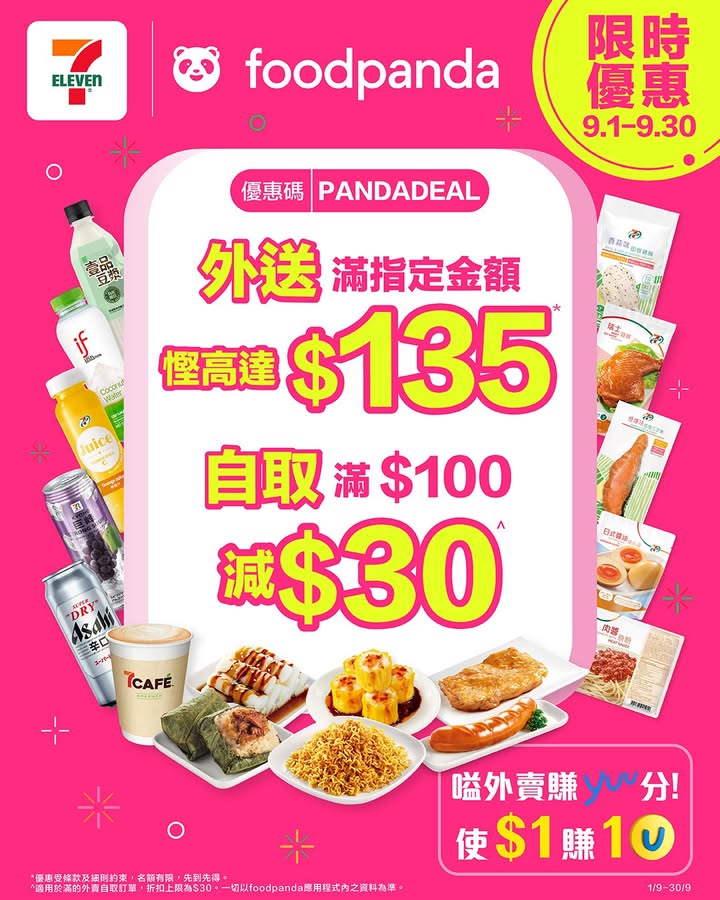 於7-Eleven消費，滿$100，，無論落order叫人氣爆燈嘅 、 ，或者係醒神早餐、滋味常餐、 É 優質即磨咖啡同精選 即食產品等、都可享以上超著數優惠，而再配搭今期精選產品優惠同時使用，更可享有折上折優惠。