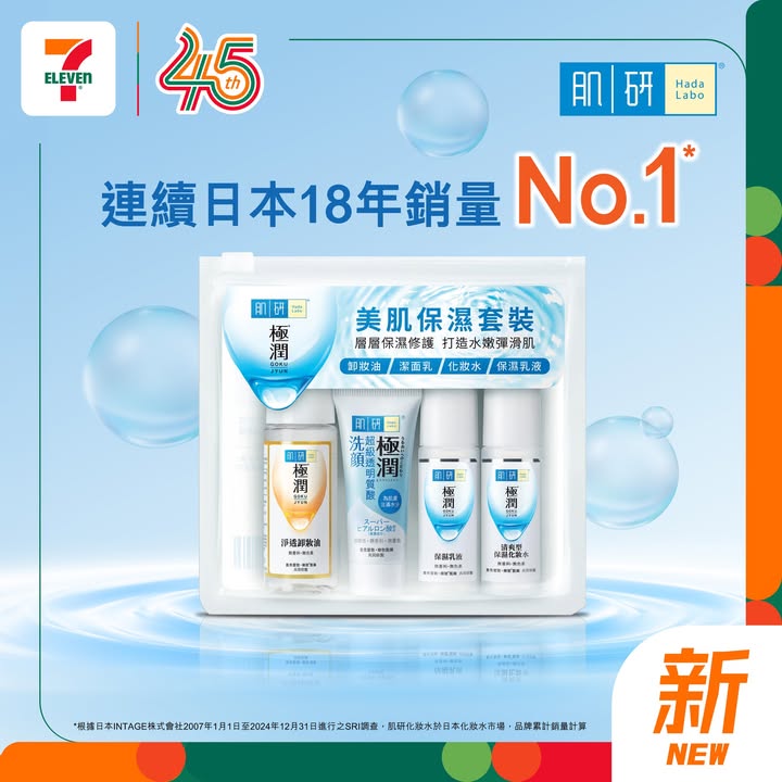 【#7仔新嘢】肌研護膚系列登場啦😋💧✨ 今期 7 仔帶嚟 #肌研嘅護膚系列💙無論去旅行定日常護膚都幫你時刻保持水潤亮澤肌膚✨快啲嚟 7 仔入手啦🛒💨 🩵 肌研極潤美肌保濕套裝4件裝 一套集齊極潤系列4款人氣產品😍包括極潤淨透…
