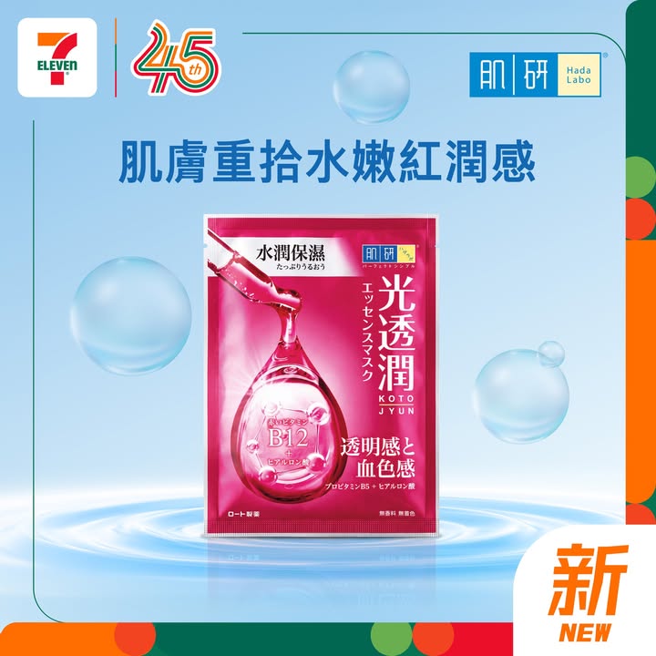 【#7仔新嘢】肌研護膚系列登場啦😋💧✨ 今期 7 仔帶嚟 #肌研嘅護膚系列💙無論去旅行定日常護膚都幫你時刻保持水潤亮澤肌膚✨快啲嚟 7 仔入手啦🛒💨 🩵 肌研極潤美肌保濕套裝4件裝 一套集齊極潤系列4款人氣產品😍包括極潤淨透…