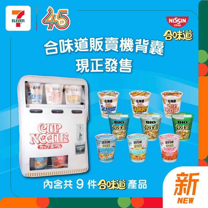 【#7仔新嘢】合味道販賣機背包登場啦🤩🎒🍜✨ 今期 7 仔帶嚟 #合味道販賣機背包 🍜✨背包以經典合味道販賣機為設計靈感😍🎒 仿皮材質兼具俐落外觀同細緻質感✨雙肩帶設計時尚又實用😎 📸 透明展示開窗設計可自由放入喜愛嘅公仔…