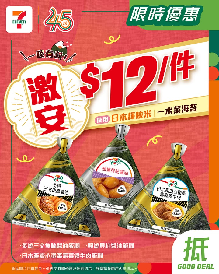 $10/特上/ 極上飯糰，貨品圖片只供參考。
