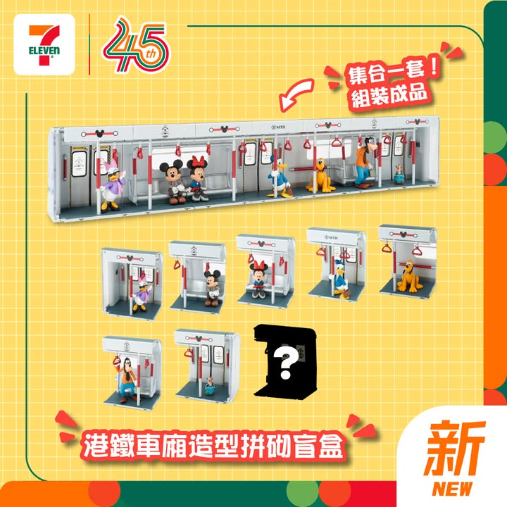 【#7仔新嘢】召集迪士尼粉絲同鐵路迷