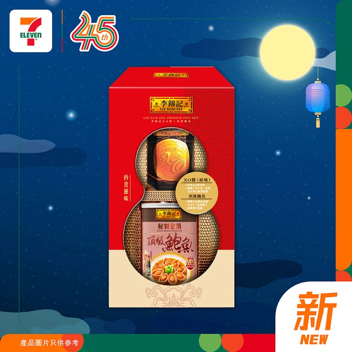 李錦記中秋禮盒及鮑魚系列登場啦 今期7仔帶嚟 由鮑魚滋味禮盒到人氣禮盒都一應俱全無論送禮定與親友分享都夠晒得體 中秋佳節就快到，記得快啲嚟7仔入手啦。