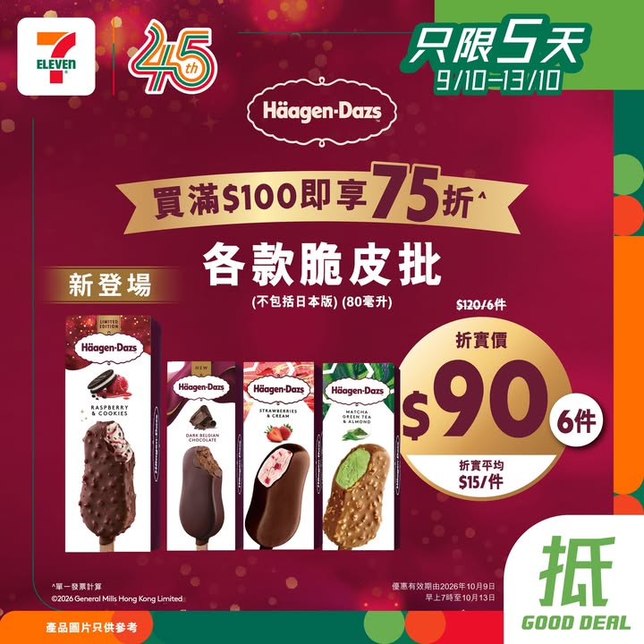 於7-Eleven消費，滿$100即享75折，以單一發票計算，貨品圖片只供參考。