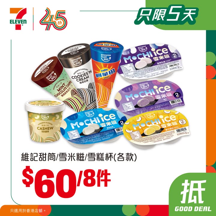 $68/9支 雀巢甜筒 不包括怪奇物語紅絲絨朱古力及哈利波特分類帽 $60/8件 維記甜筒/雪米糍/雪糕杯 各款 $14.5/件 自然派爆汁豆腐6件裝/脆骨魷魚/金錢肉脯60克/牛油味鐵板魷魚片50克/原味爆汁豬肉腸112克 $20/3盒…