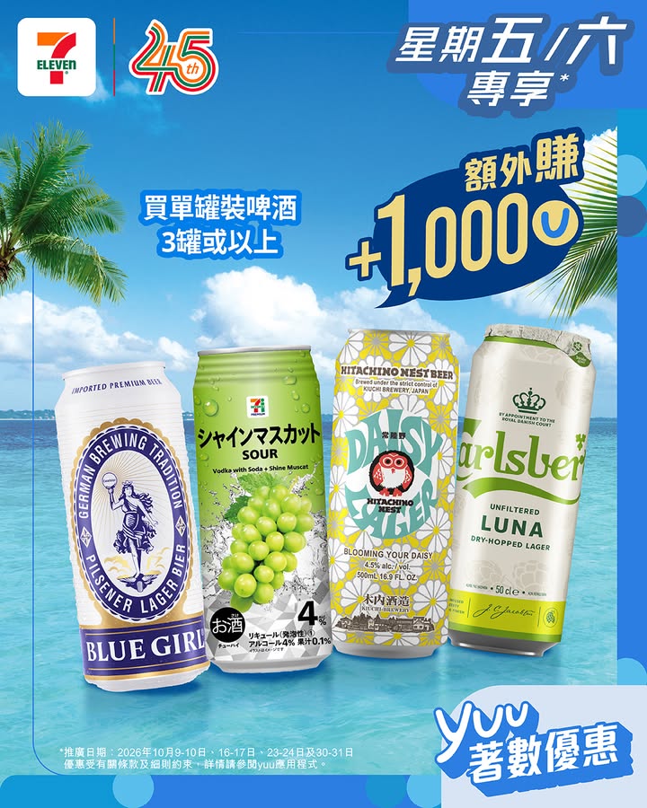 每個yuu賬戶只可享用優惠1次。