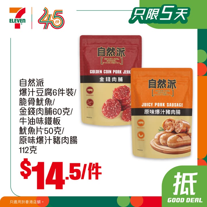$68/9支 雀巢甜筒 不包括怪奇物語紅絲絨朱古力及哈利波特分類帽 $60/8件 維記甜筒/雪米糍/雪糕杯 各款 $14.5/件 自然派爆汁豆腐6件裝/脆骨魷魚/金錢肉脯60克/牛油味鐵板魷魚片50克/原味爆汁豬肉腸112克 $20/3盒…