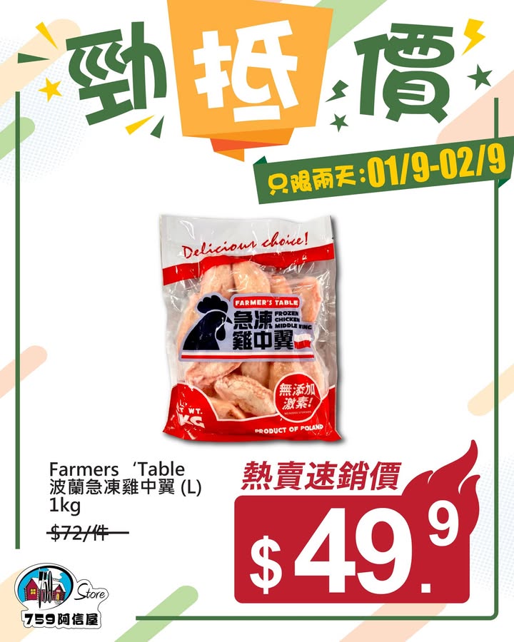 ✨勁「抵」價⚡只限兩天: 1/9~2/9 *店舖庫存各異
