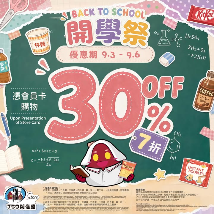 7折優惠