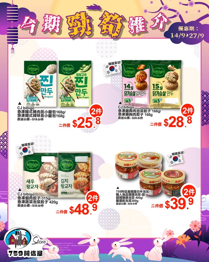 bibigo急凍韓式蒸包/辣味蒸包 韓國直送。