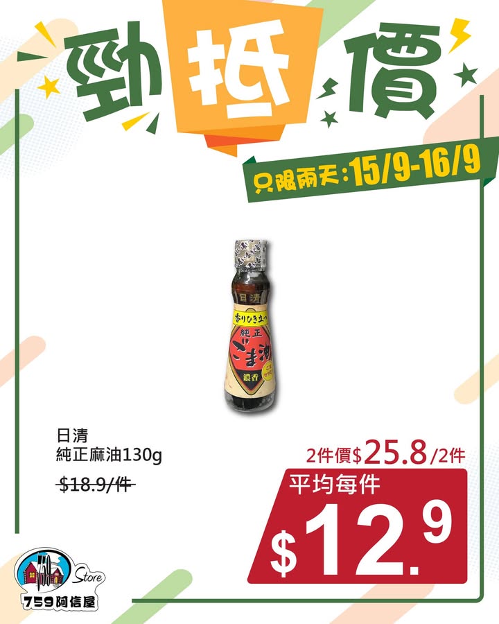 ✨勁「抵」價⚡只限兩天: 15/9~16/9 *店舖庫存各異