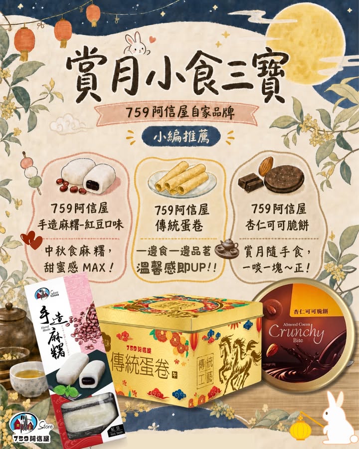 77折實價：$10煙韌軟糯，甜蜜感MAX，中秋食麻糬，賞月小食三寶。