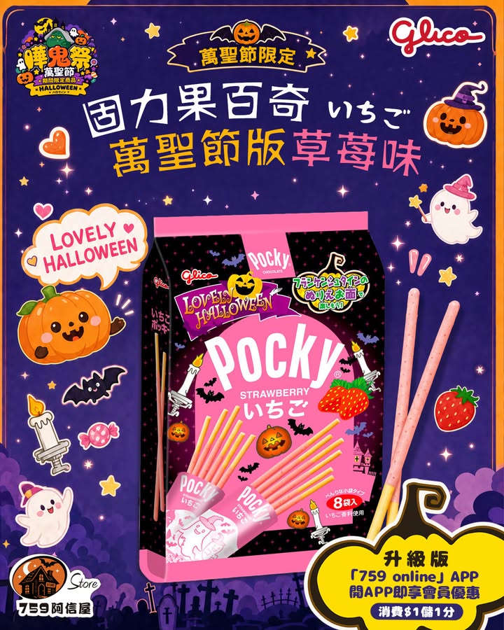 77折實價： $21.5鐘意士多啤梨嘅Pocky迷 快啲嚟掃貨啦～ 唔好錯過啊。