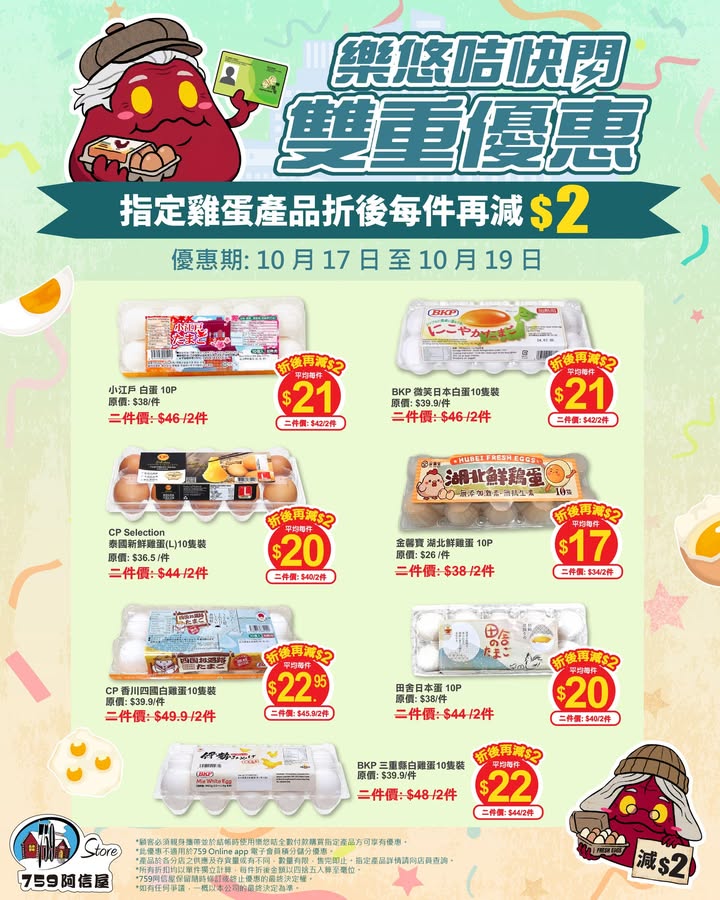 $2多買多減 各位老友記同屋企人留意啦。