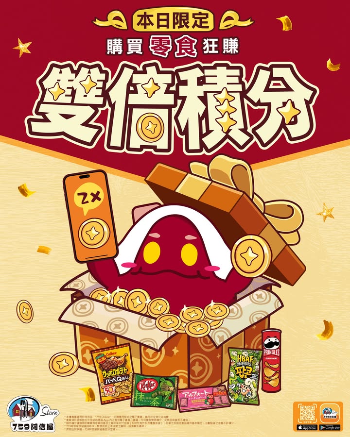 無論係想補倉日韓直送薯片、限定餅乾，定係歐洲朱古力， 聽日去門市買零食，繼續享有2倍積分～ 快閃日期：10月17日 僅限一日 指定類別：交易內之零食類別產品 結帳時向店員出示759 Online電子會員二維碼 或 已綁定於 A…