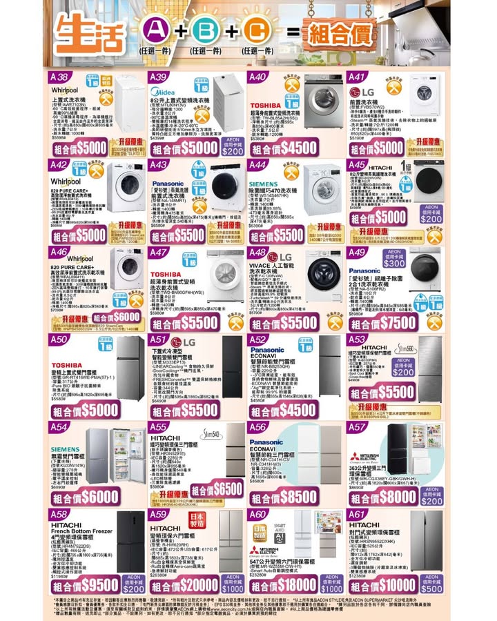 二千蚊就可以帶1套 B+C組合電器/傢俬/廚具 返屋企，000-12，500不等，000，即可獲得3倍會員積分。