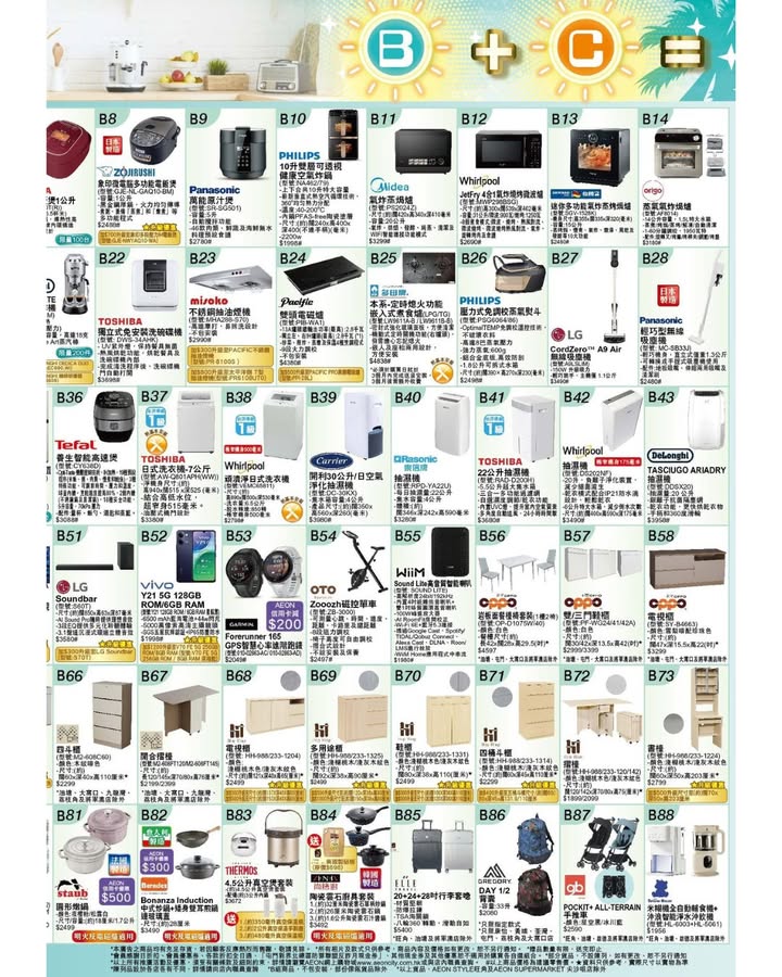 二千蚊就可以帶1套 B+C組合電器/傢俬/廚具 返屋企，000-12，500不等，000，即可獲得3倍會員積分。