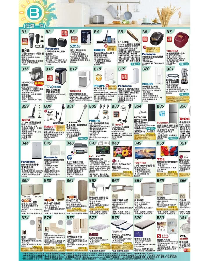 二千蚊就可以帶1套 B+C組合電器/傢俬/廚具 返屋企，000-12，500不等，000，即可獲得3倍會員積分。