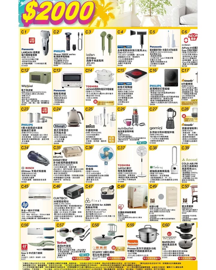 二千蚊就可以帶1套 B+C組合電器/傢俬/廚具 返屋企，000-12，500不等，000，即可獲得3倍會員積分。