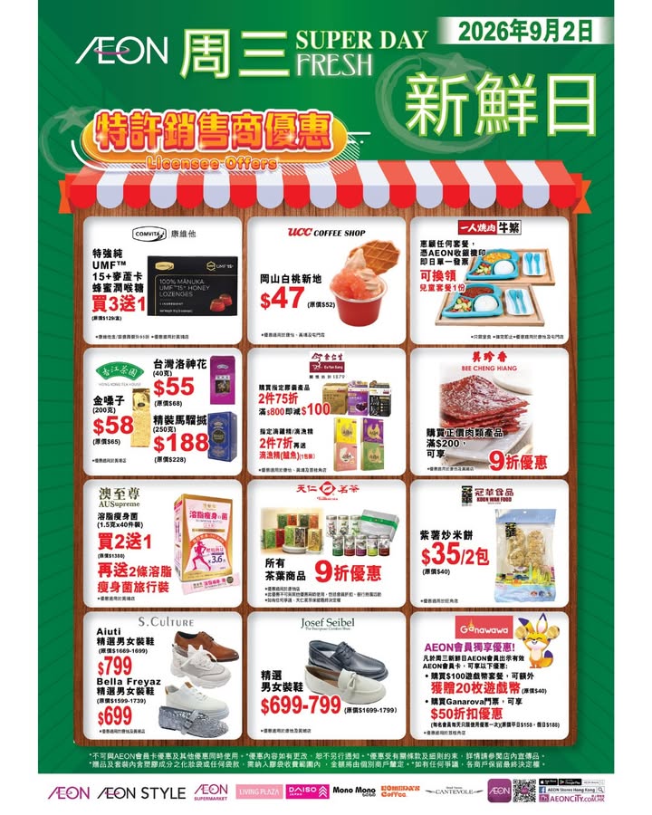 繼續有多款TOPVALU產品及不同貨品以優惠價發售 今期精選推介： 小老板脆紫菜 栗米湯味 6片袋裝 $10件 樹頂100%蘋果汁 280毫升 $5仲有其他精選 、 、 、 快啲叫埋親朋好友。
