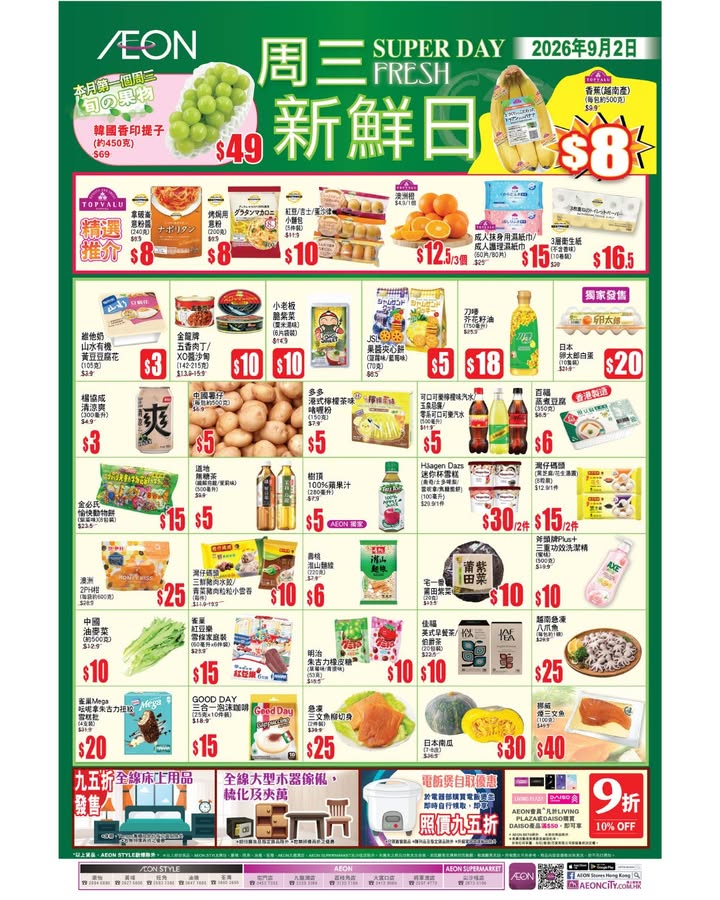 繼續有多款TOPVALU產品及不同貨品以優惠價發售 今期精選推介： 小老板脆紫菜 栗米湯味 6片袋裝 $10件 樹頂100%蘋果汁 280毫升 $5仲有其他精選 、 、 、 快啲叫埋親朋好友。