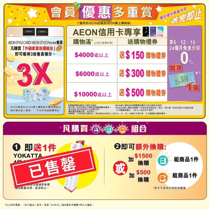 額外送你高達$50 AEON現金券，萬勿錯過，點買最抵，幫你計好數喇。