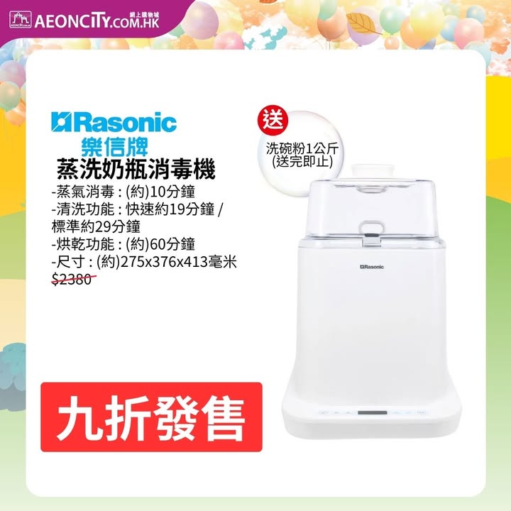 $800即送 $50 AEON現金券 + $50電子優惠券。