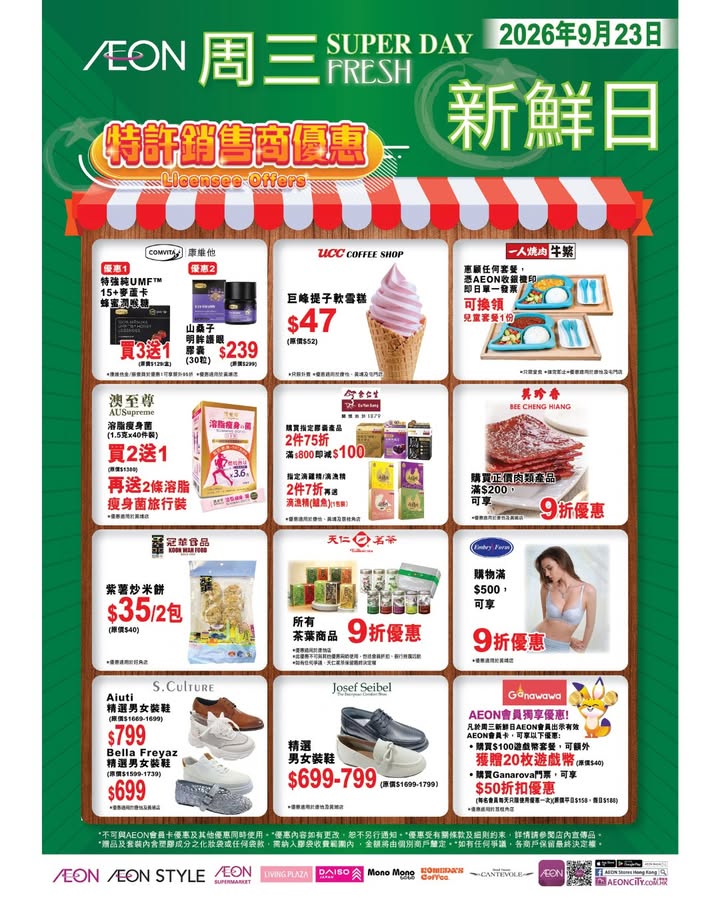 $12大和豆漿 408毫升 $5仲有其他精選 、 、 、 快啲叫埋親朋好友。