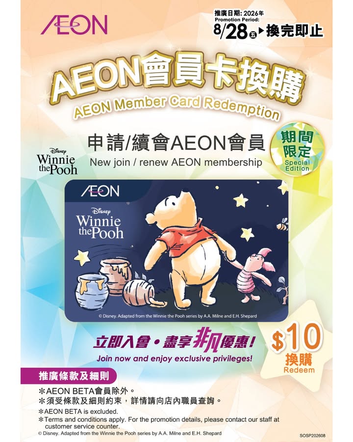 $10換購 Winnie the Pooh特別版會員卡 一張。