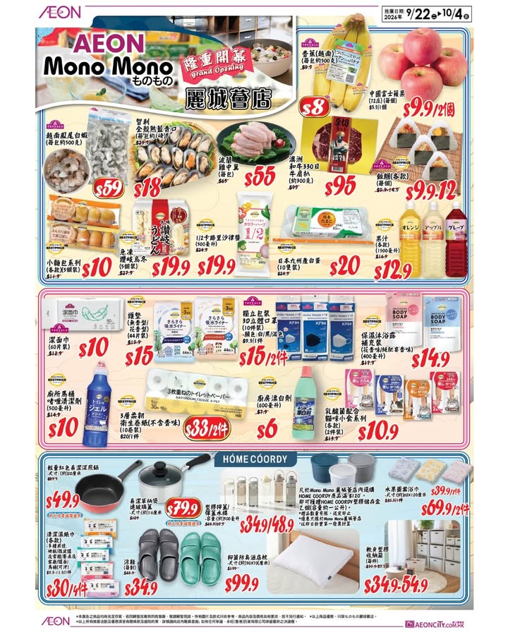 換購 換購地點：Mono Mono麗城薈店收銀台 推廣日期：9月22日 二 起至換罄即止 只要於 Mono Mono麗城薈店購物滿 $150或以上^。