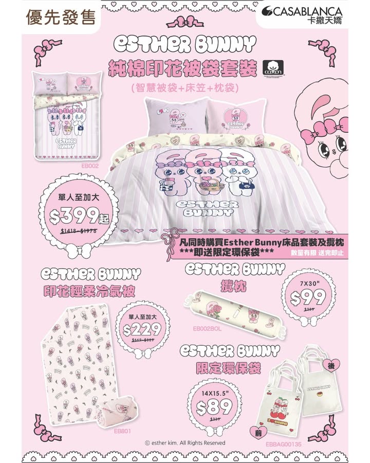 HK$399 Esther Bunny印花輕柔冷氣被EB801單人至加大 均一價$229 Esther Bunny限定純棉攬枕EB001BOL推廣價$99 Esther Bunny限定版環保袋 換購價 $89只要購買Esther…