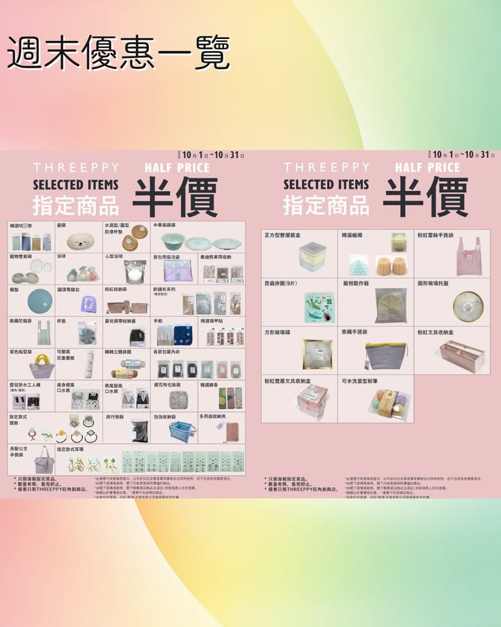 【😍$10日💖Living Plaza及Daiso Japan🛒週末優惠一覽👀10月10日至10月11日🎉】 今日起連續2日都係$10日🤩星期六日又可以開心shopping‼快啲睇下詳情再嚟掃貨啦🙆🏻‍♀️ ✨最新優惠詳情…