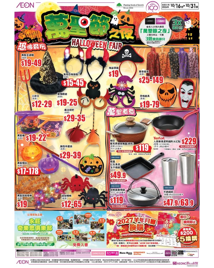 【🎃Trick or Treat