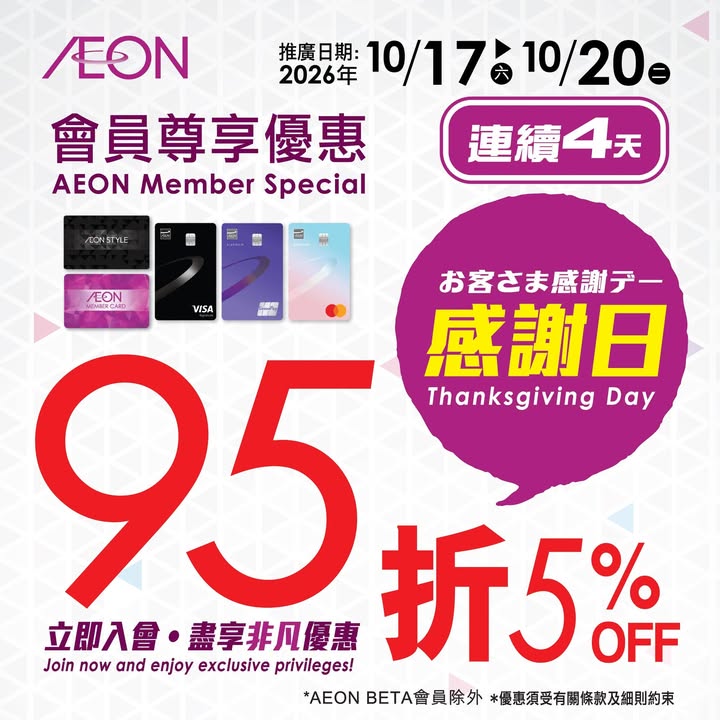 滿$250>>即用$25網購優惠券 最快2個鐘拎得，11點前落單仲即日送貨快啲入AEON Mobile網購掃貨啦。
